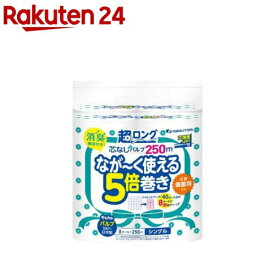 芯なし 超ロングパルプ 5倍巻き 250m(8ロール)