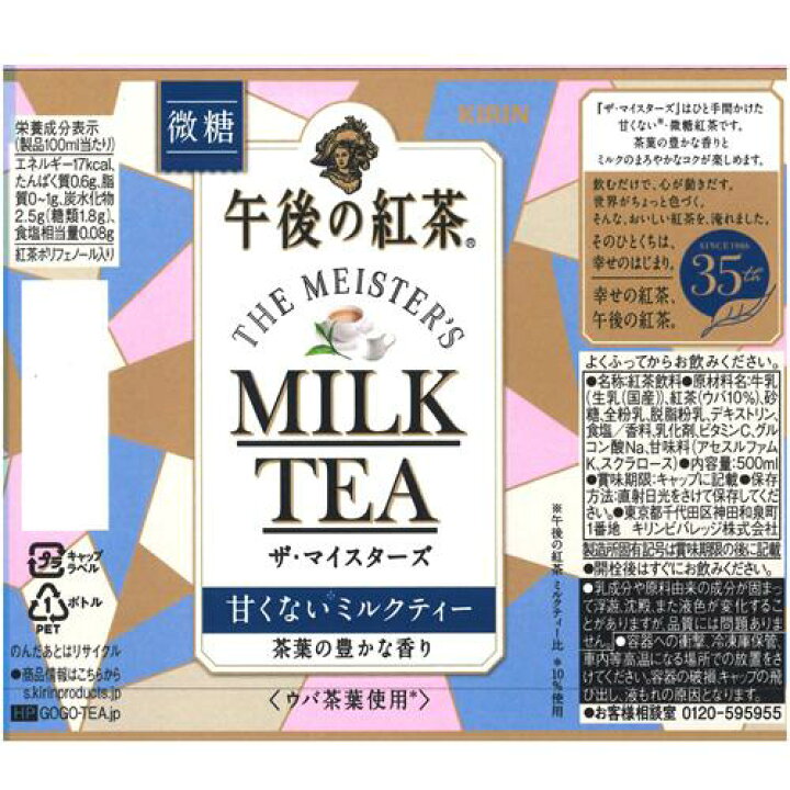楽天市場 キリン 午後の紅茶 ザ マイスターズ ミルクティー 500ml 24本入 午後の紅茶 楽天24