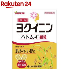 【第3類医薬品】山本漢方ハトムギ(ヨクイニン)顆粒(2g×42包)