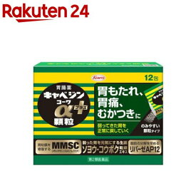 【第2類医薬品】キャベジンコーワαプラス顆粒(1.3g×12包)【キャベジンコーワ】