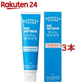 パックスナチュロン 石けんはみがき(120g*3本セット)【パックスナチュロン(PAX NATURON)】[ノンケミカル 低刺激 フッ素フリー 自然由来]