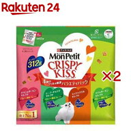 モンプチ クリスピーキッス おやつ バラエティパック 4種のグリル厳選(312g×2セット)【モンプチ】