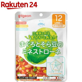 ピジョンベビーフード 食育レシピ野菜 まぐろとそら豆のミネストローネ(100g)【食育レシピ】