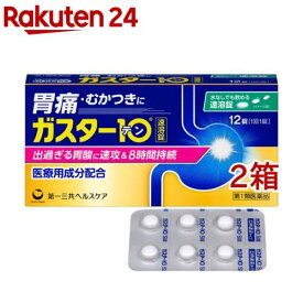 【第1類医薬品】ガスター10 S錠(12錠*2箱セット(セルフメディケーション税制対象))【ガスター10】