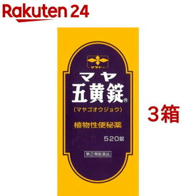 【第(2)類医薬品】マヤ五黄錠(520錠*3箱セット)【マヤ五黄錠】