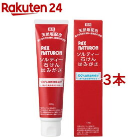 パックスナチュロン ソルティー石けんはみがき(120g*3本セット)【パックスナチュロン(PAX NATURON)】[医薬部外品 低刺激 歯茎 引きしめ]