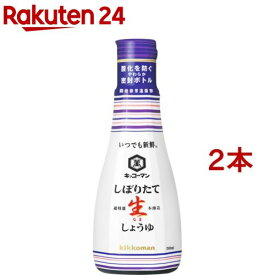 キッコーマン いつでも新鮮 しぼりたて生しょうゆ(200ml*2個セット)【いつでも新鮮】