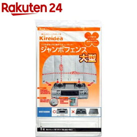 Kireidea ジャンボフェンス 大型 50*120cm 強力磁石4コ付(1枚入)【kireidea(キレイディア)】