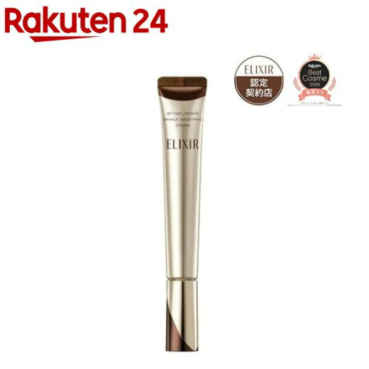 楽天市場】エリクシール レチノパワー リンクルクリーム L(22g  