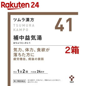 【第2類医薬品】ツムラ漢方 補中益気湯エキス顆粒(48包*2コセット)【p9q】【ツムラ漢方】