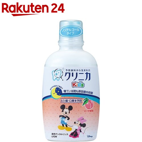 楽天市場 クリニカ キッズ デンタルリンス ピーチ 250ml U9m クリニカ マウスウォッシュ 楽天24
