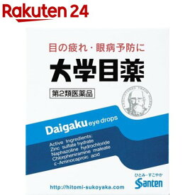 【第2類医薬品】大学目薬(15ml(セルフメディケーション税制対象))【サンテ】