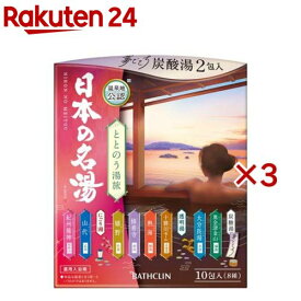 日本の名湯 ととのう湯旅(10包入×3セット)
