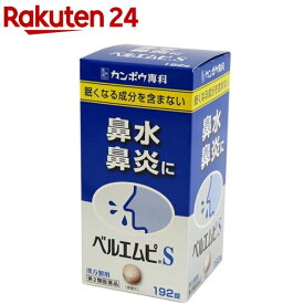 【第2類医薬品】「クラシエ」ベルエムピS 小青竜湯エキス錠(192錠(セルフメディケーション税制対象))【ベルエムピ】