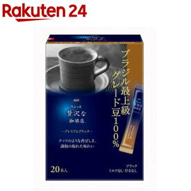 AGF ちょっと贅沢な珈琲店 スティックコーヒー プレミアムブラック ブラジル最上級(20本入)[スティックコーヒー]