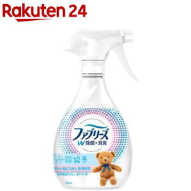 ファブリーズ W除菌+消臭スプレー 布用 香料無添加 本体(370ml)【ファブリーズ(febreze)】