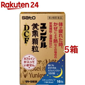 【第2類医薬品】ユンケル黄帝 顆粒 DCF(16包*5箱セット)【ユンケル】