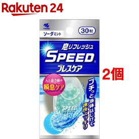 スピードブレスケア ソーダミント(30粒*2コセット)【ブレスケア】