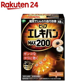 ピップ エレキバン MAX200 48粒(48粒入)【ピップ エレキバン】