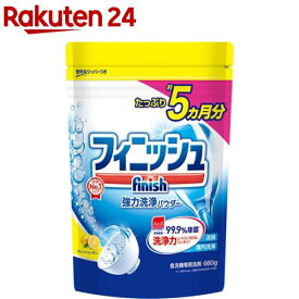 フィニッシュ パワー&ピュア パウダー 詰替レモン(660g)【zsss2019】【フィニッシュ】