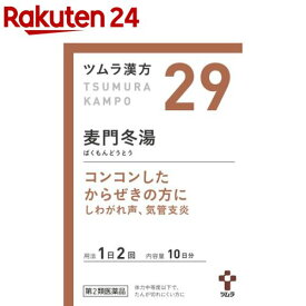 【第2類医薬品】ツムラ漢方 麦門冬湯エキス顆粒(20包)【ツムラ漢方】