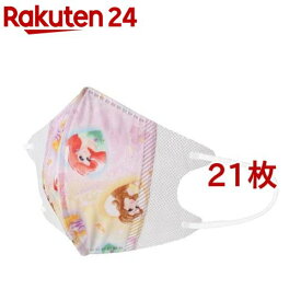 子供用 不織布 立体マスク プリンセス(21枚セット)
