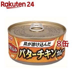 いなば 深煮込みバターチキンカレー(165g*8缶セット)