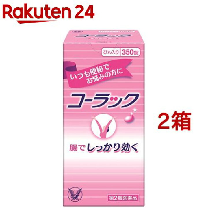 楽天市場 第2類医薬品 コーラック 350錠 2箱セット コーラック 楽天24