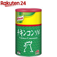 クノール チキンコンソメ 業務用(1kg)【クノール】