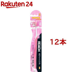 リーチ ホワイトニング とってもコンパクトやわらかめ(12本セット)【REACH(リーチ)】