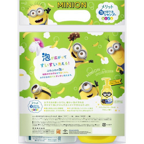 楽天市場 企画品 メリット 泡で出てくるシャンプー キッズ 本体 詰替 ミニオン デザインボトル 1セット メリット 楽天24