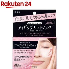 肌美精 アイバッグ リフトマスク(28枚)【肌美精】