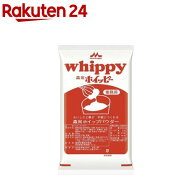 森永ホイッピー(650g)【森永乳業】[ホイップパウダー 生クリーム 製菓材料 粉末]