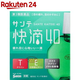 【第3類医薬品】サンテ 快滴40(15ml(セルフメディケーション税制対象))【サンテ】