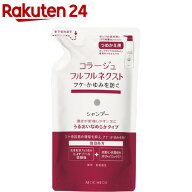 コラージュフルフル ネクスト シャンプー うるおいなめらかタイプ つめかえ用(280ml)【イチオシ】【コラ…