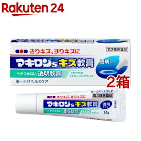 【第3類医薬品】マキロンs キズ軟膏(10g*2箱セット)【マキロン】