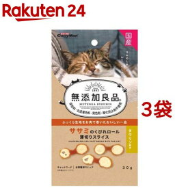 キャティーマン 無添加良品 ササミのくびれロール薄切りスライス(30g*3袋セット)【無添加良品】