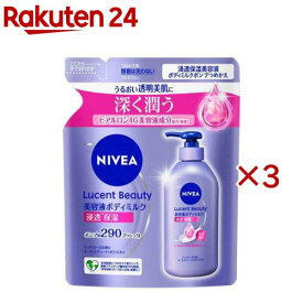 ニベア ルーセントビューティ 浸透保湿美容液ボディミルク つめかえ用(290g×3セット)【ニベア】