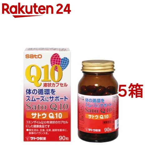 佐藤製薬サプリメント お気に入 サトウQ10 5箱セット 90粒入 日本未発売