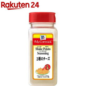 マコーミック 業務用 ポテトシーズニング 3種のチーズ(310g)【マコーミック】[シャカシャカポテトに フライドポテト 大容量]