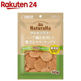 ナチュラハ グレインフリー ハーブ鶏を使用した贅沢なササミチップス(60g)【ナチュラハ】