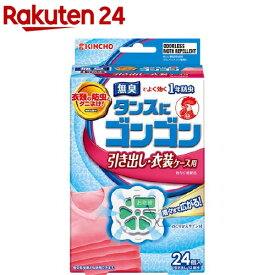 タンスにゴンゴン 衣類の防虫剤 引き出し・衣装ケース用 無臭 防カビ・ダニよけ(24コ入)【ゴンゴン】