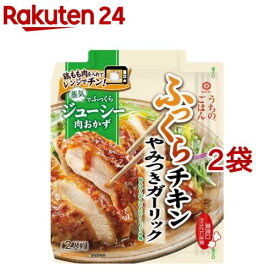 キッコーマン うちのごはん 肉おかずの素 やみつきガーリックふっくらチキン(70g*2袋セット)【うちのごはん】