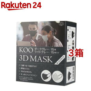 KOO 3D MASK ダークグレー/ライトグレー ゆったりサイズ(30枚入*3箱セット)