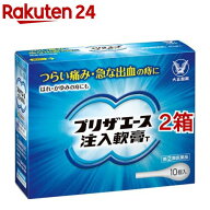【第(2)類医薬品】プリザエース注入軟膏T(10個入*2箱セット)【プリザ】[痔 薬 注入軟膏 はれ 出血 痛み …