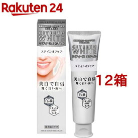 シティースホワイト ステインオフケア(110g*12箱セット)【シティース ホワイト】