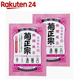 菊正宗 美人酒風呂 熱燗風呂(60ml*2コセット)【菊正宗】[入浴剤]