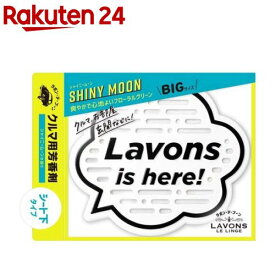 ラボン・デ・ブーン 車用 芳香剤 置き型ゲル大容量 シャイニームーン(175g)【ラボン(LAVONS)】