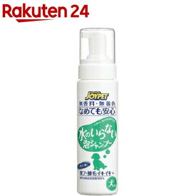 ジョイペット 水のいらない泡シャンプー 犬用(200ml)【ジョイペット(JOYPET)】