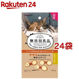 キャティーマン 無添加良品 ササミのくびれロール薄切りスライス(30g*24袋セット)【無添加良品】